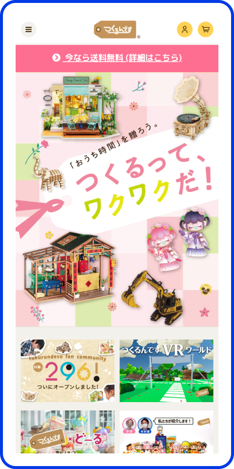 つくるんです